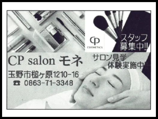 CP salon モネ