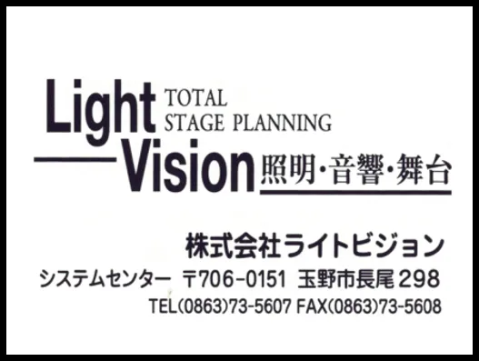 株式会社ライトビジョン
