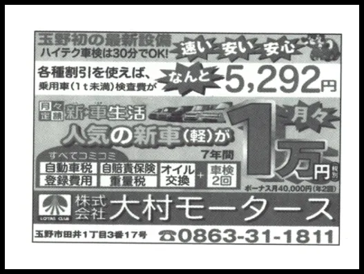 株式会社大村モーターズ