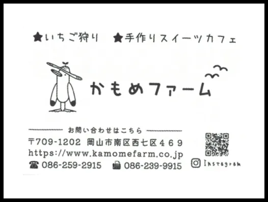 かもめファーム