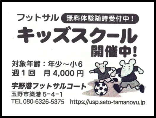 宇野港フットサルコート