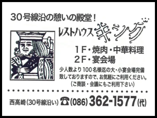 レストハウス キング